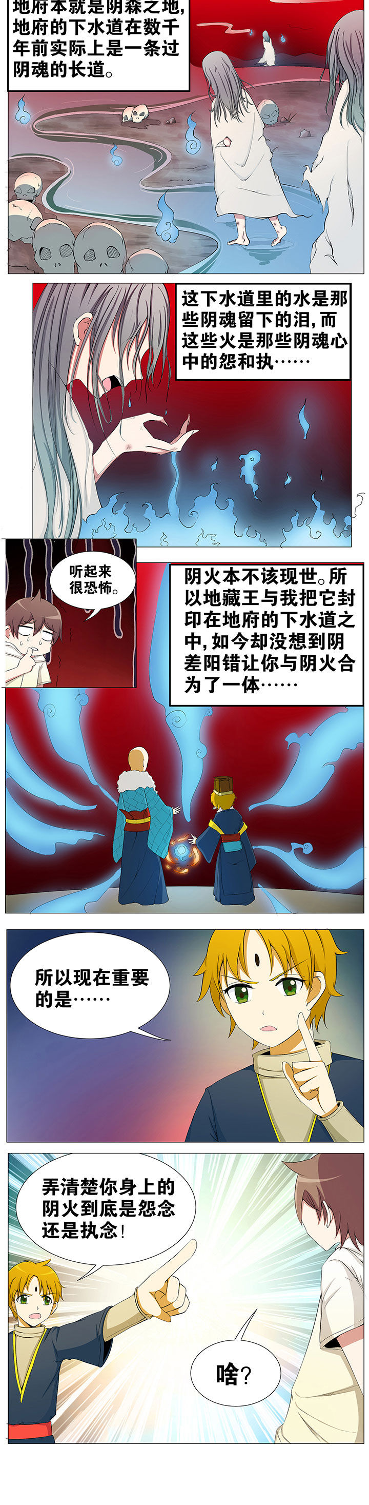 一只鬼物跑进男人的肚子里漫画,第48章：2图