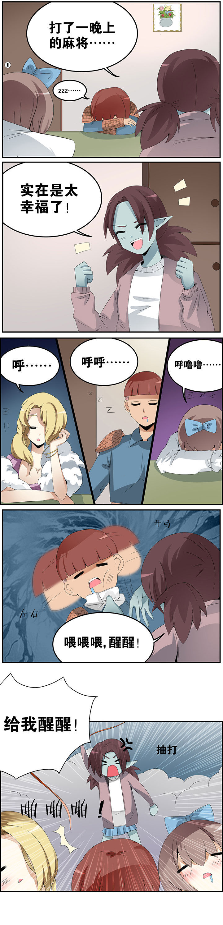 一只鬼的来历后续漫画,第24章：2图