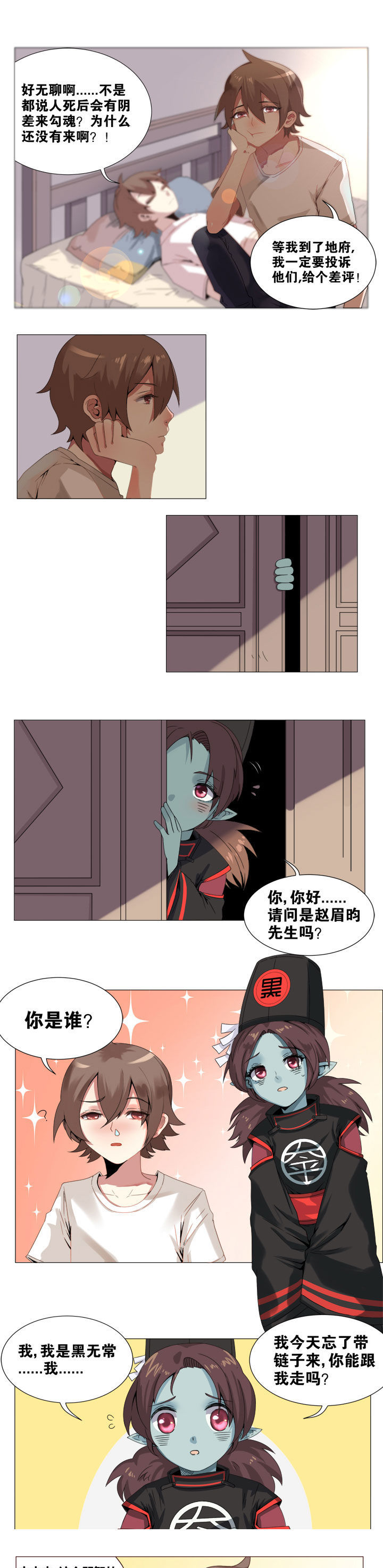 一只鬼 赵乾乾漫画,第2章：1图