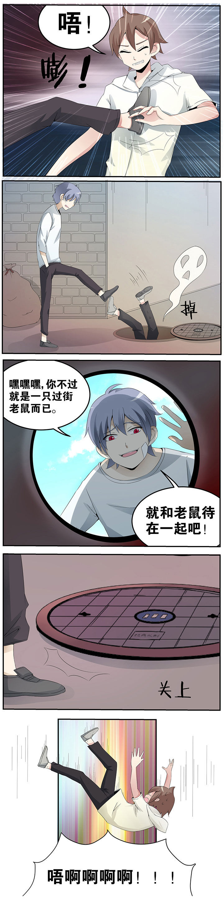 一只鬼的自述分场景剧本漫画,第29章：3图