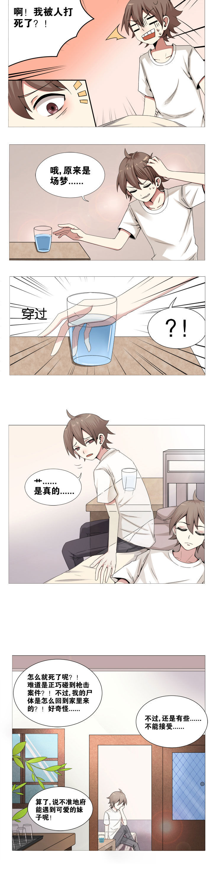 一只鬼的来历后续漫画,第1章：4图