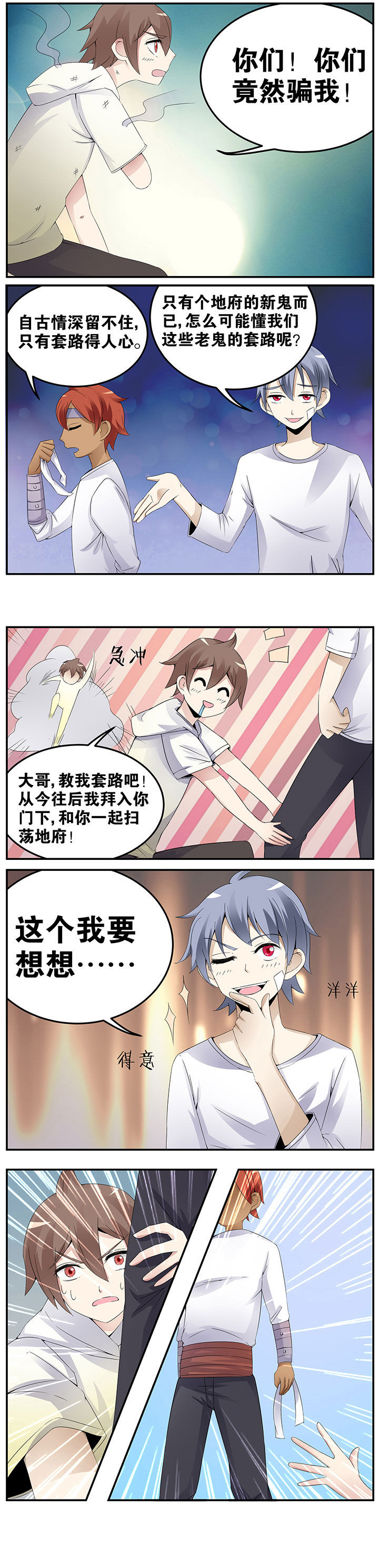 一只鬼漫画,第26章：2图