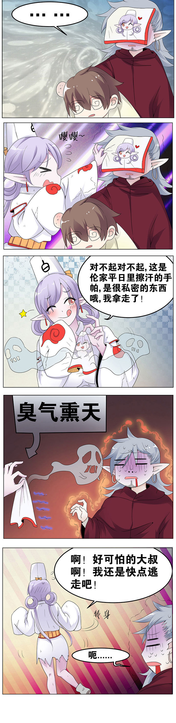 一只鬼突然蹦出来视频漫画,第44章：2图