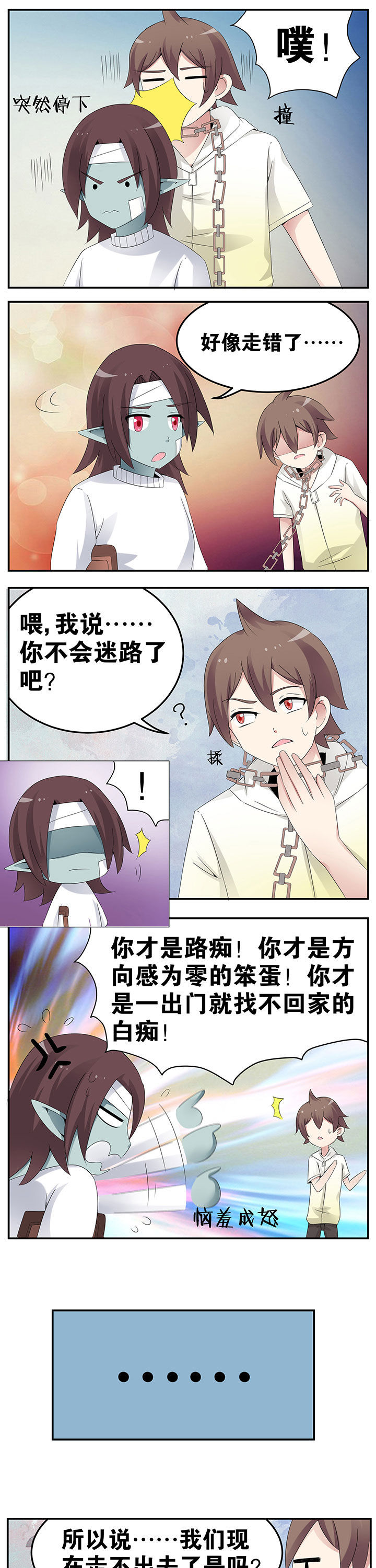 一只鬼獒要多少钱漫画,第38章：3图