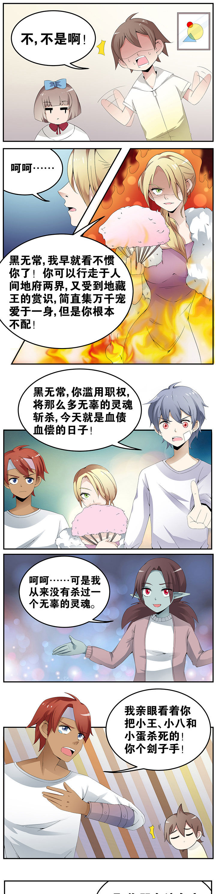 一只鬼手漫画,第27章：3图