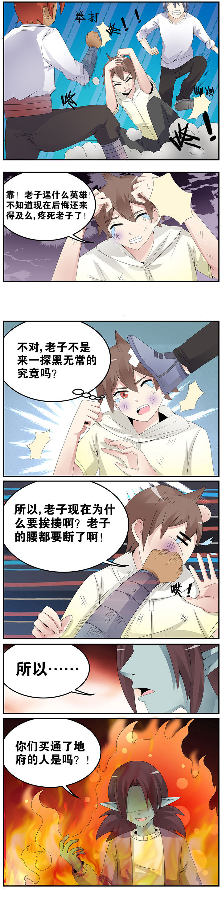 一只鬼漫画,第26章：4图
