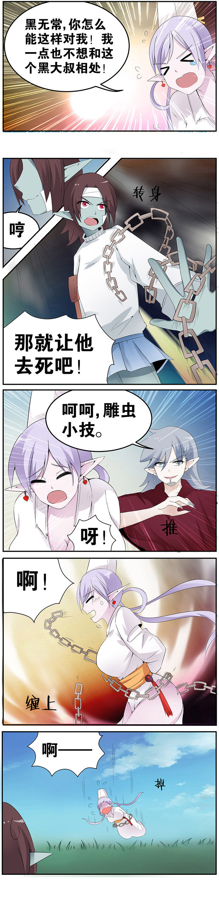 一只鬼的来历后续漫画,第40章：2图
