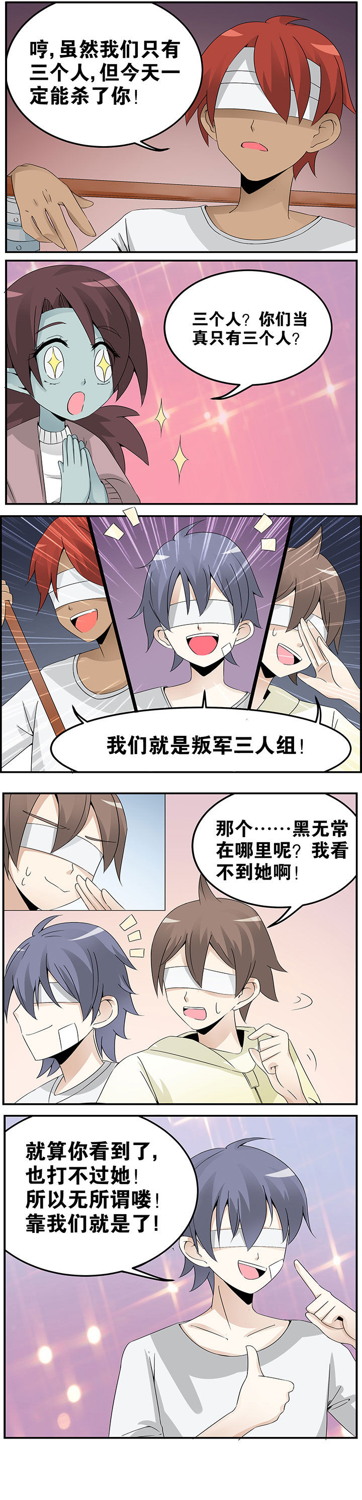 一只鬼的来历后续漫画,第24章：4图