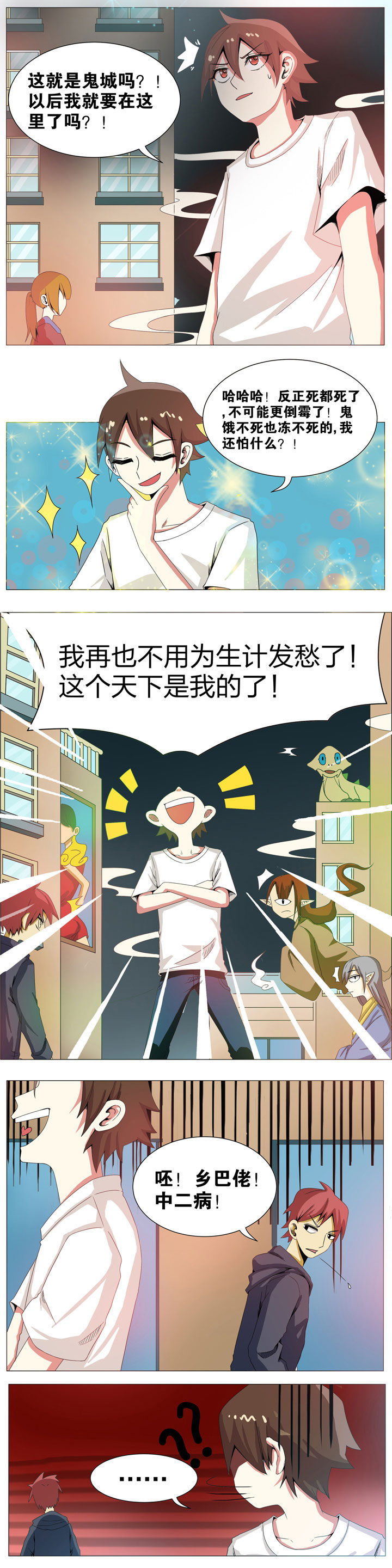 一只鬼的约定漫画一时二漫画,第10章：3图