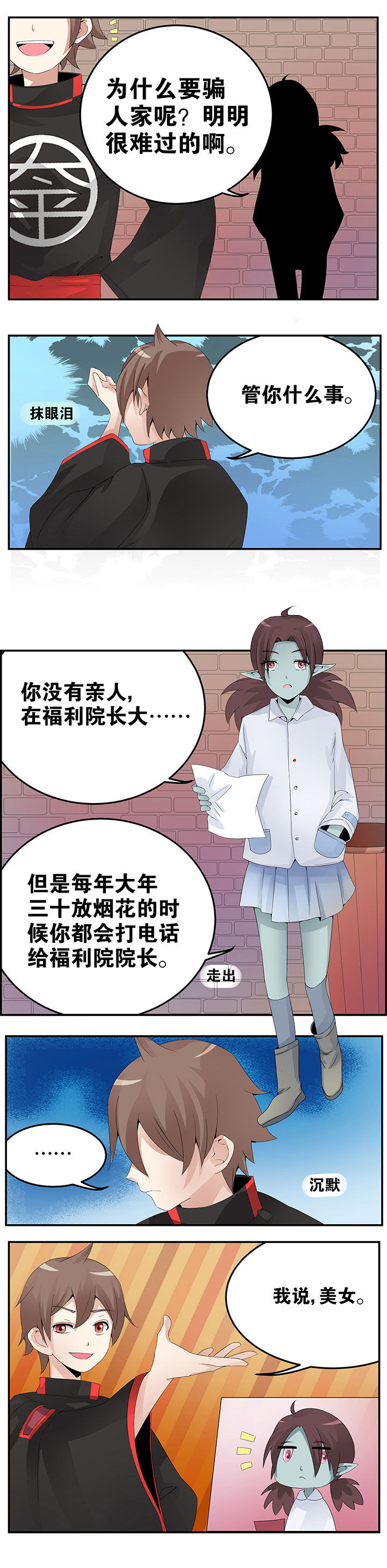 一只鬼的自我修养小说漫画,第16章：3图