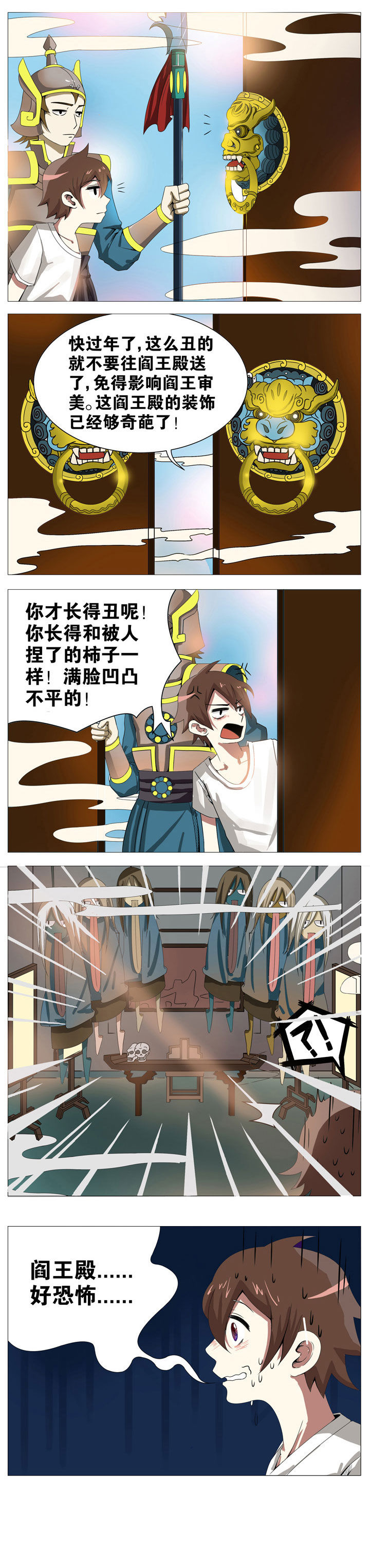 一只鬼的自述分场景剧本漫画,第8章：2图
