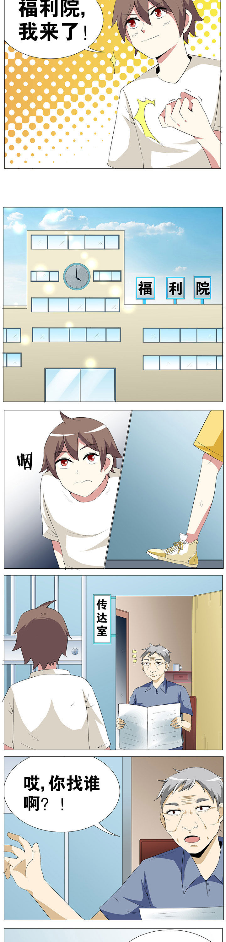 一只厉鬼的自我修养漫画,第52章：2图