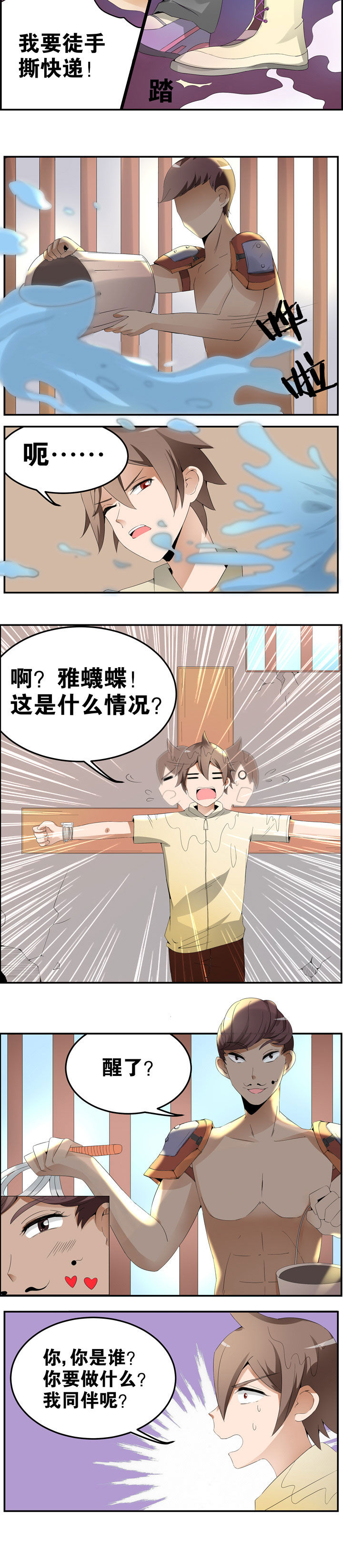 一只鬼的自述分场景剧本漫画,第22章：2图