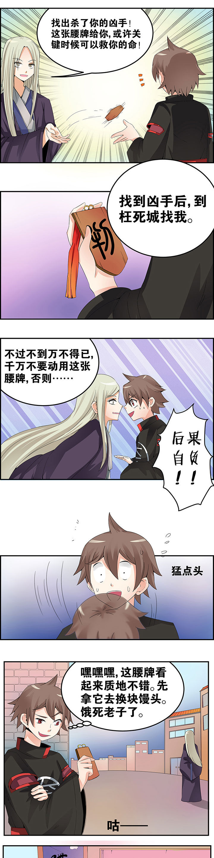 一只鬼的约定漫画一时二漫画,第14章：3图