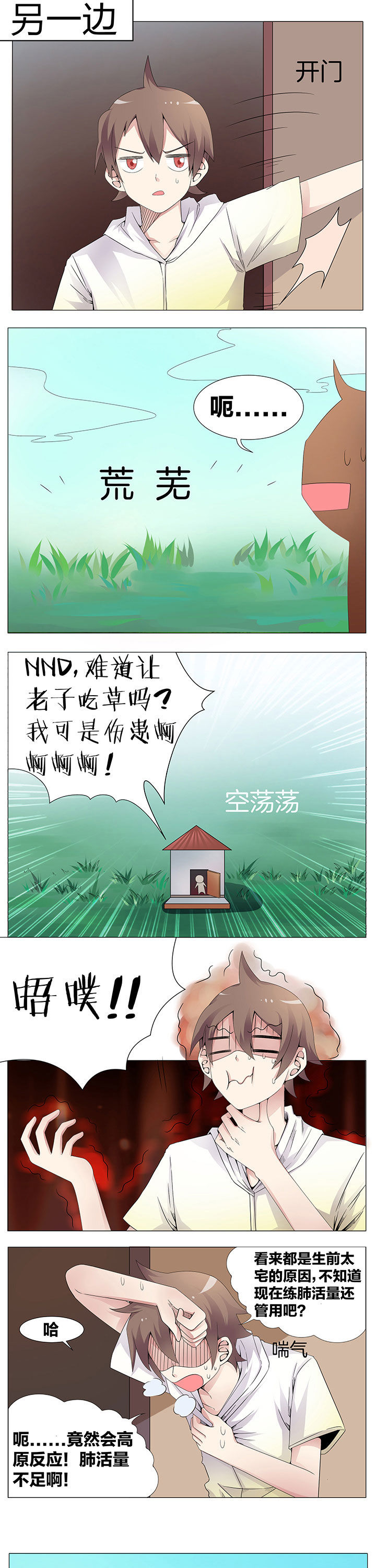 一只鬼的作品漫画,第35章：1图