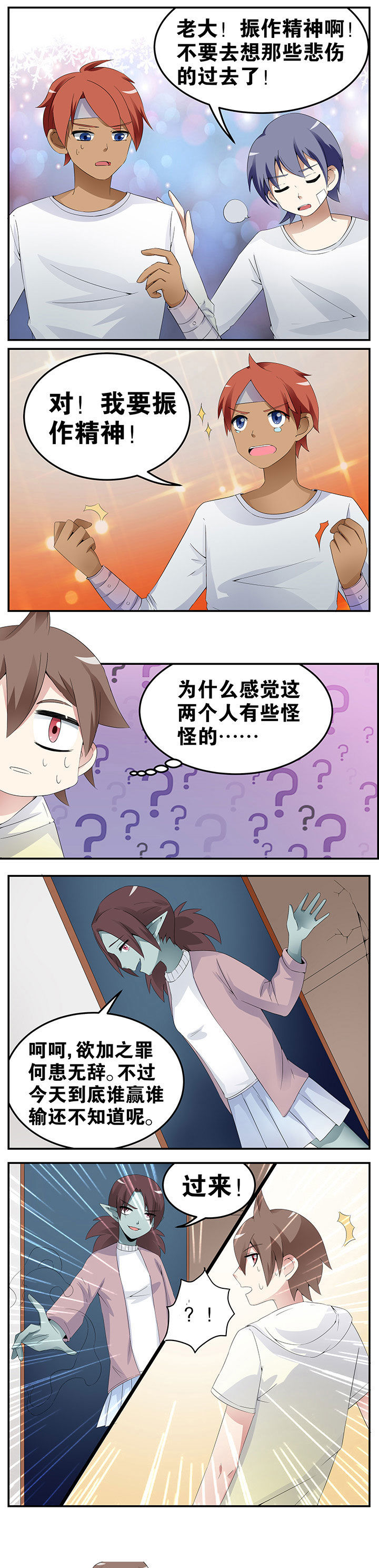 一只鬼的来历后续漫画,第28章：1图