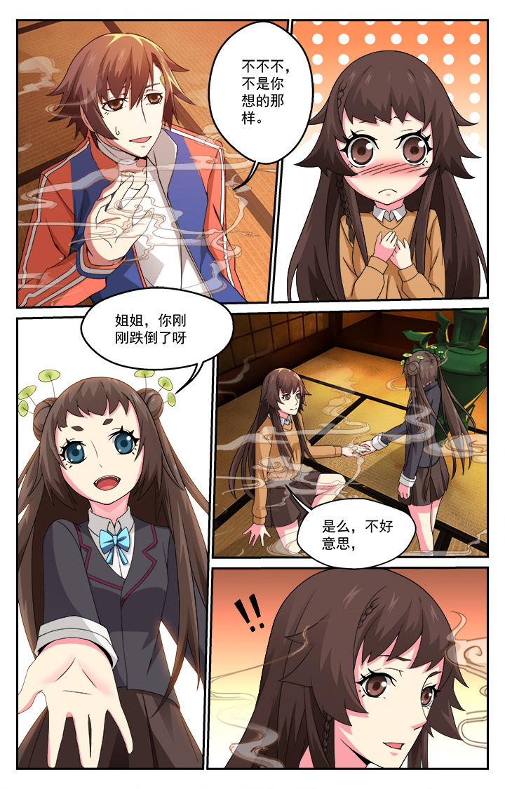 阡陌间文化创意产业园漫画,第5章：3图