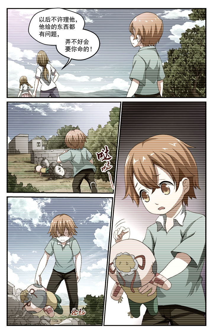 阡陌间app漫画,第32章：往昔（上）4图