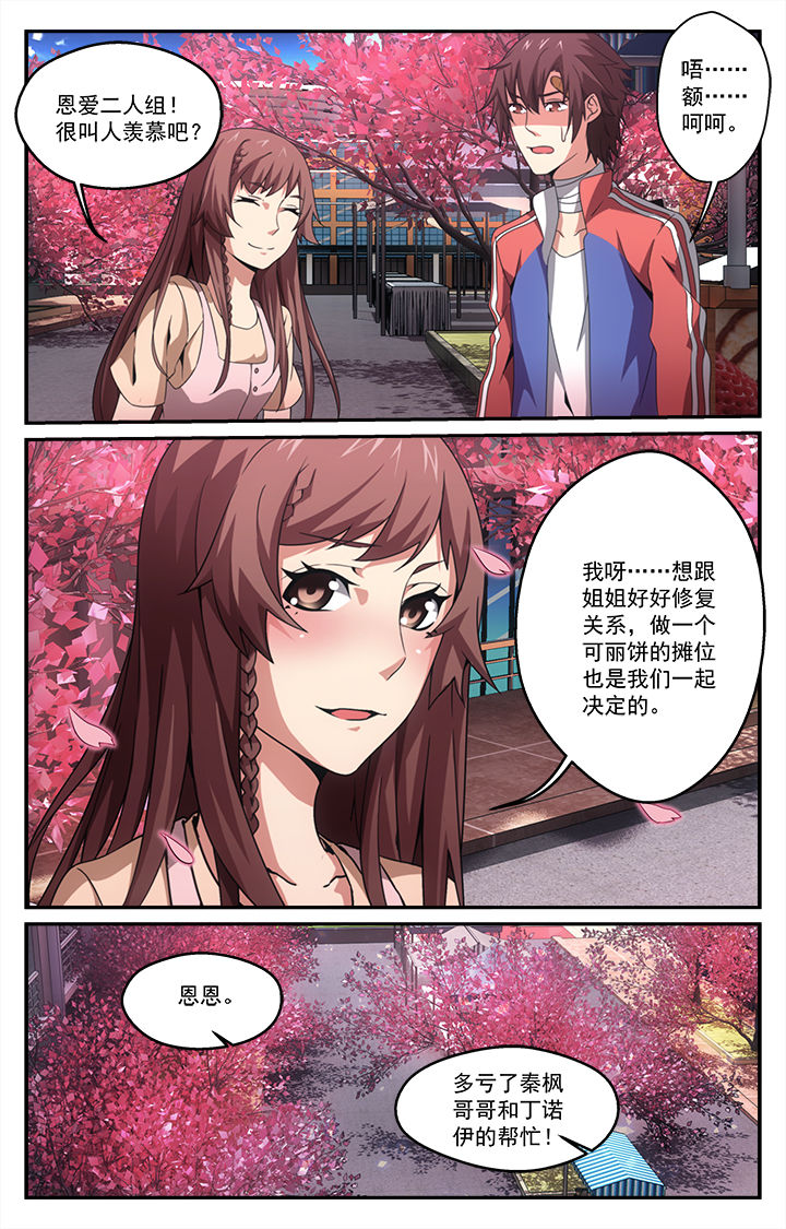 阡陌间文化创意产业园漫画,第26章：争端5图