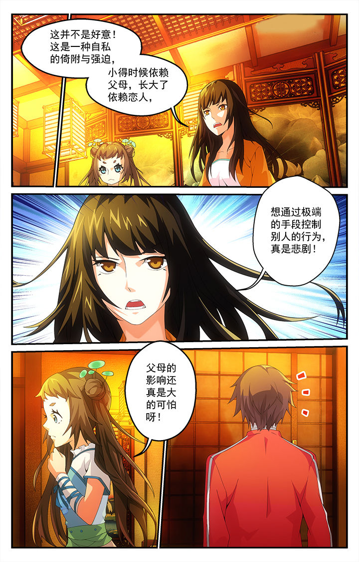 阡陌间app漫画,第15章：触发1图