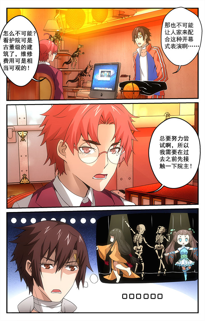 阡陌间文化创意产业园漫画,第24章：特困生？3图