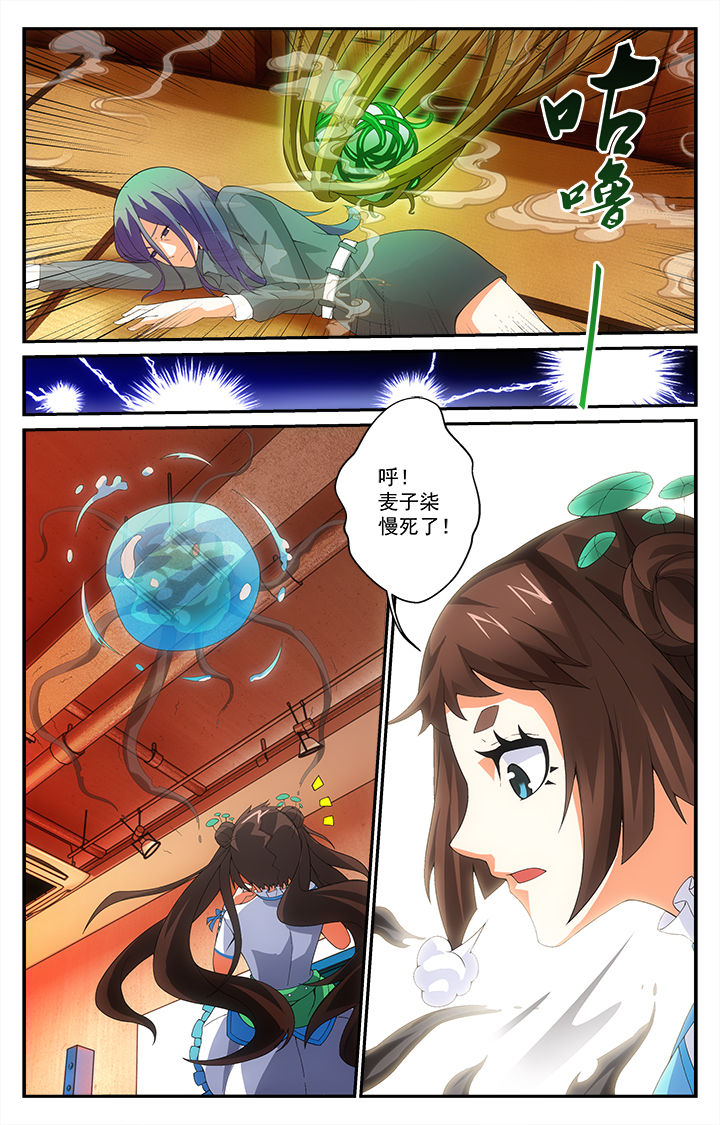 阡陌间稻谷抽穗漫画,第18章：命运2图