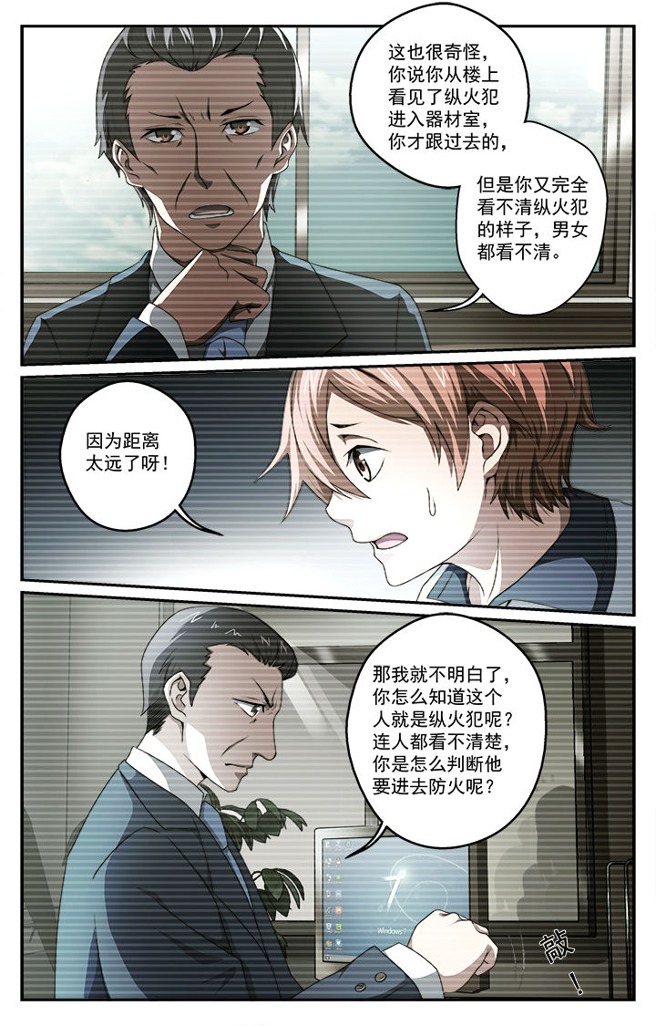 阡陌间轻奢度假民宿漫画,第38章：发觉4图