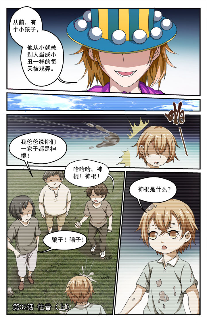 阡陌间app漫画,第32章：往昔（上）1图