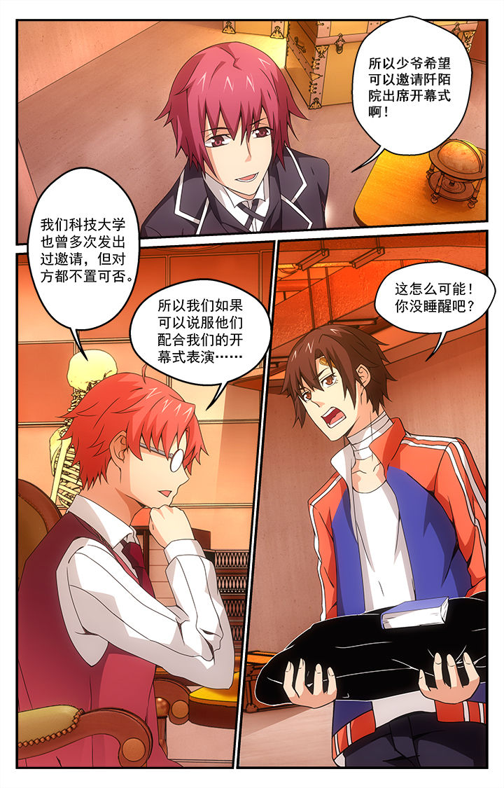 阡陌间文化创意产业园漫画,第24章：特困生？2图