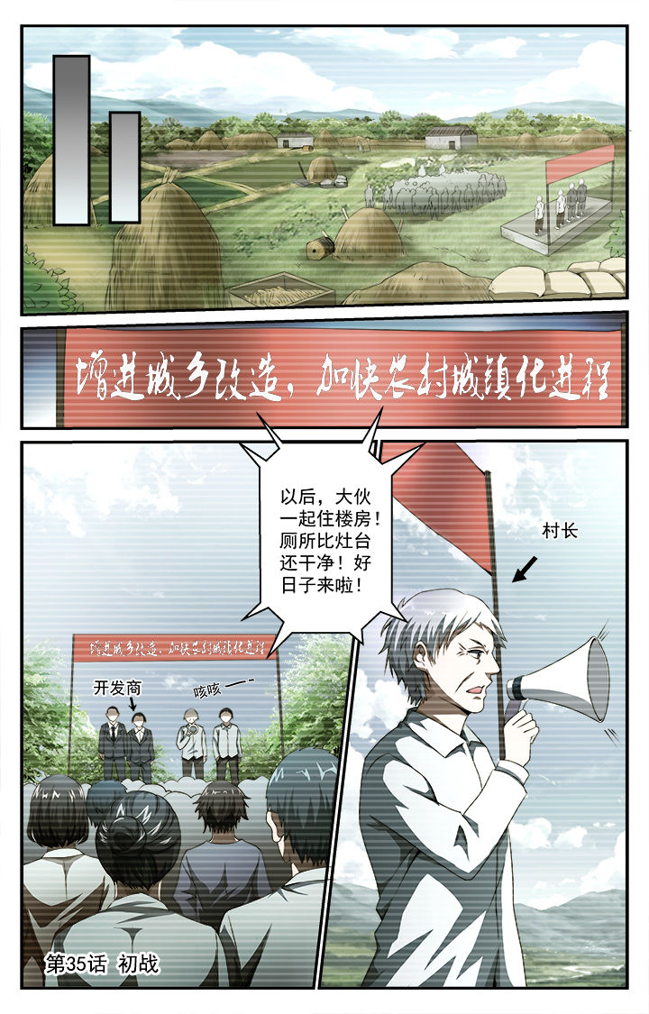阡陌间轻奢度假民宿漫画,第35章：初战1图