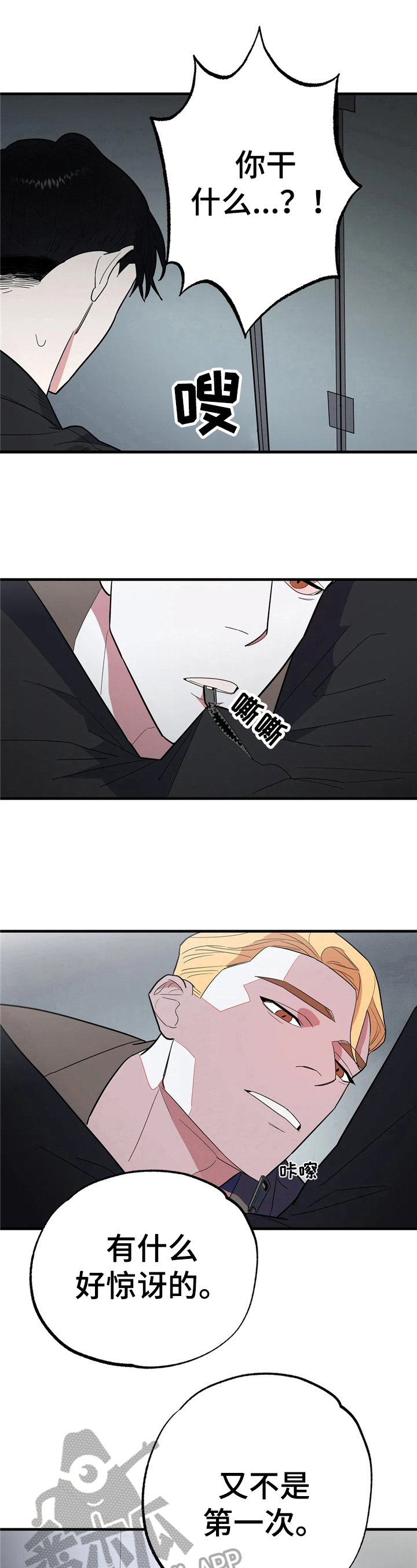 七日之焰漫画,第9章：新体验4图