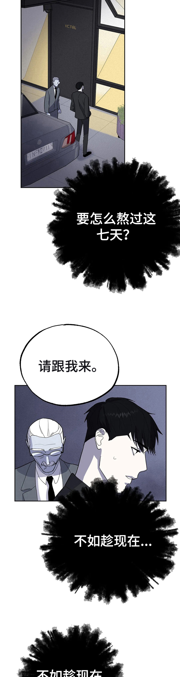 七日之围孔子三问弟子漫画,第11章：有钱了3图