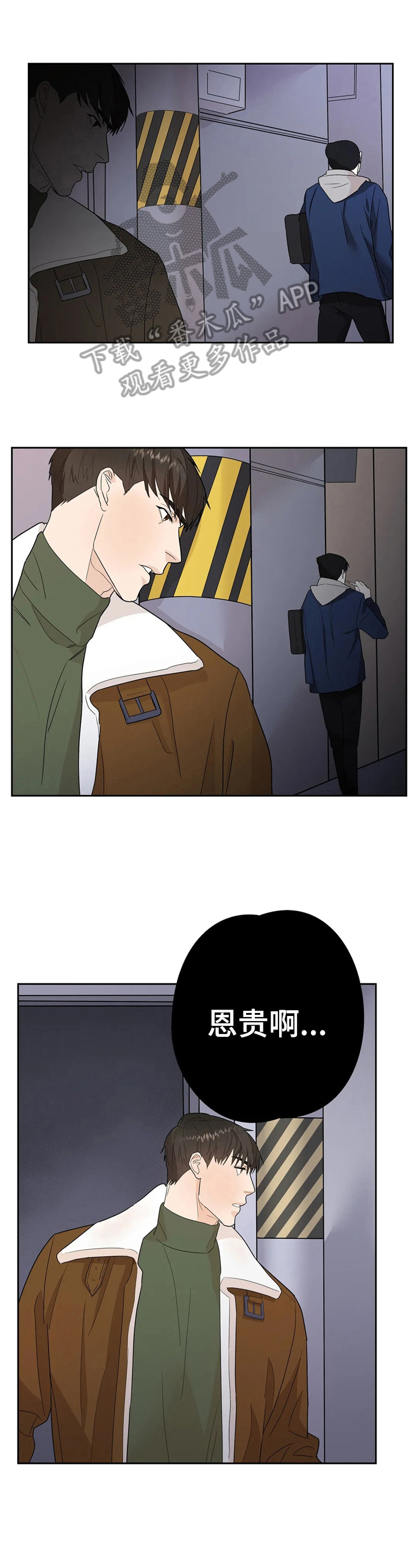 七日之焰漫画,第14章：质问1图