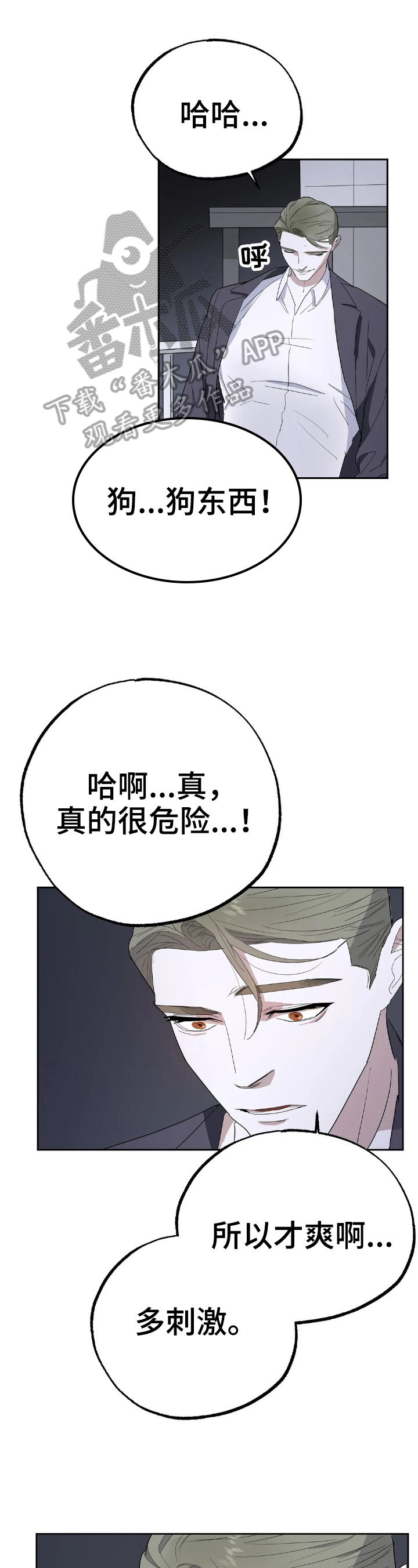七日之围孔子三问弟子漫画,第16章：戏耍1图