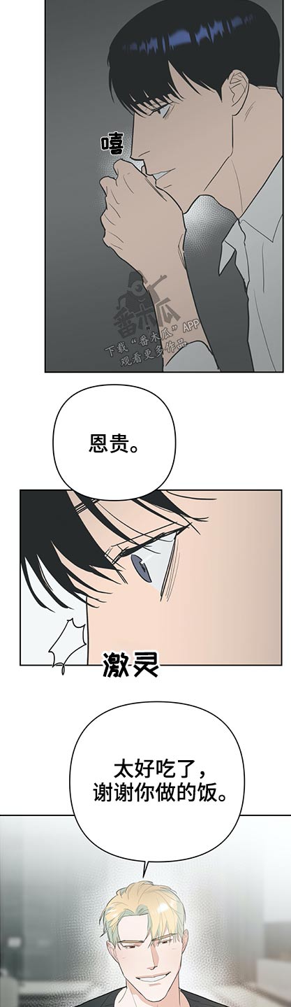 七日之围孔子三问弟子漫画,第55章：为你了做任何事3图