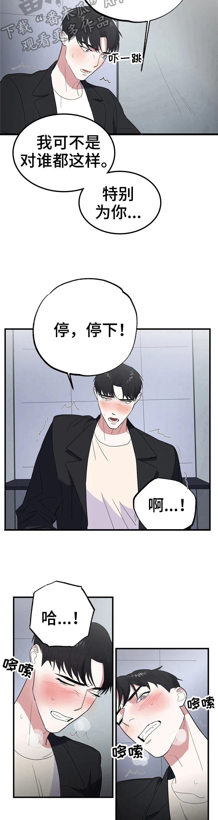 七日之焰漫画,第9章：新体验5图