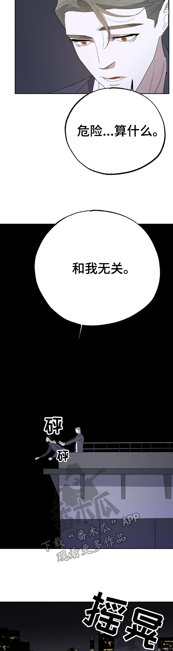 七日之围孔子三问弟子漫画,第16章：戏耍2图