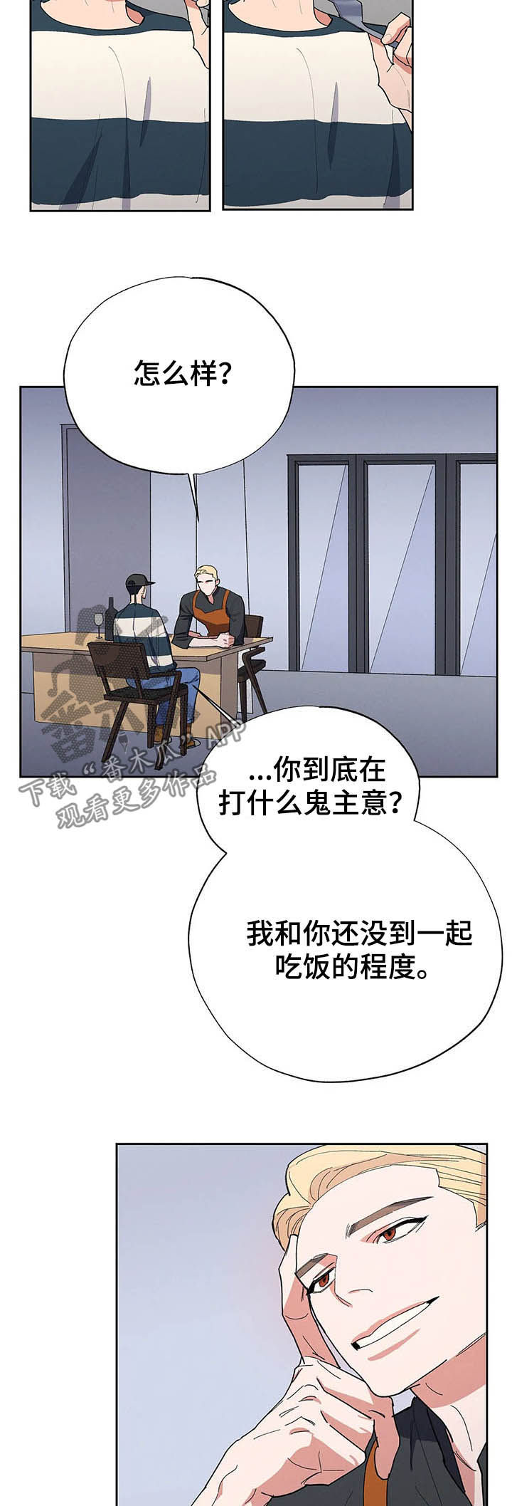 七日之焰漫画,第19章：你怎么在这3图