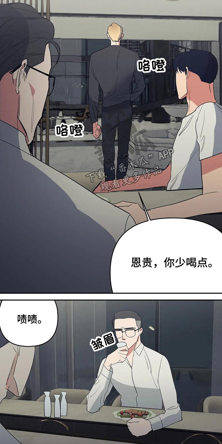 七日之交别名漫画,第45章：交谈5图