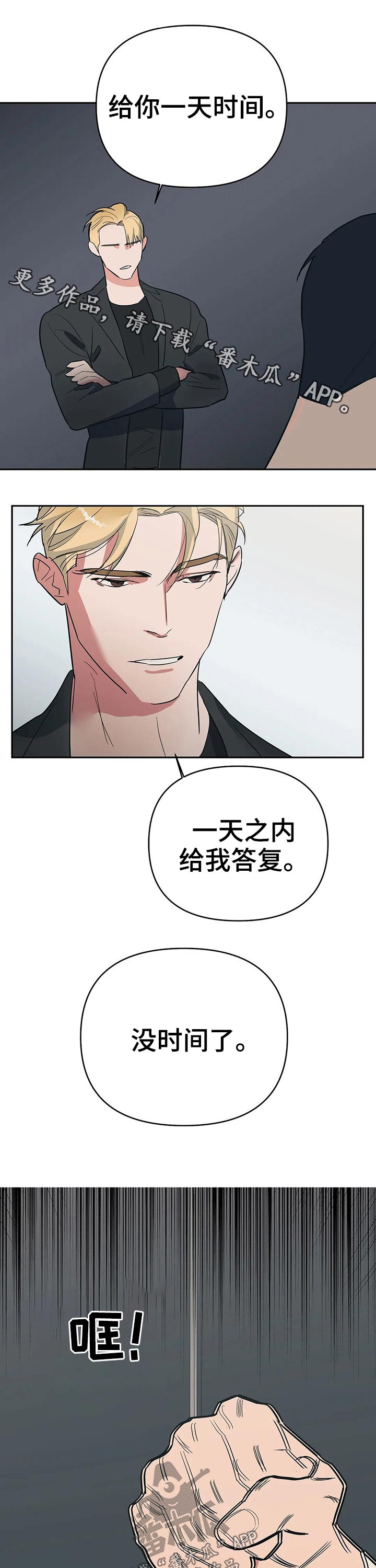 七日之焰漫画,第31章：提议1图