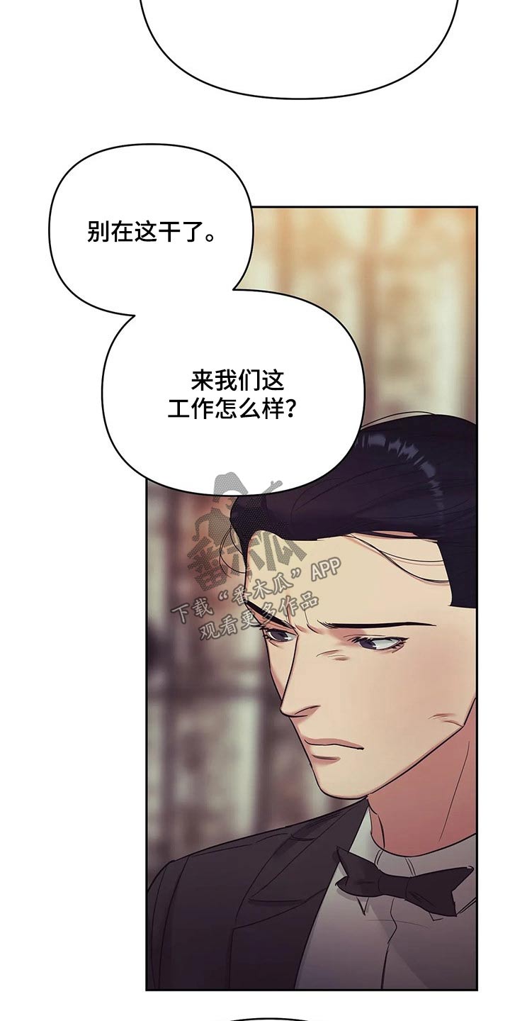 七日之焰漫画,第38章：我们都一样5图