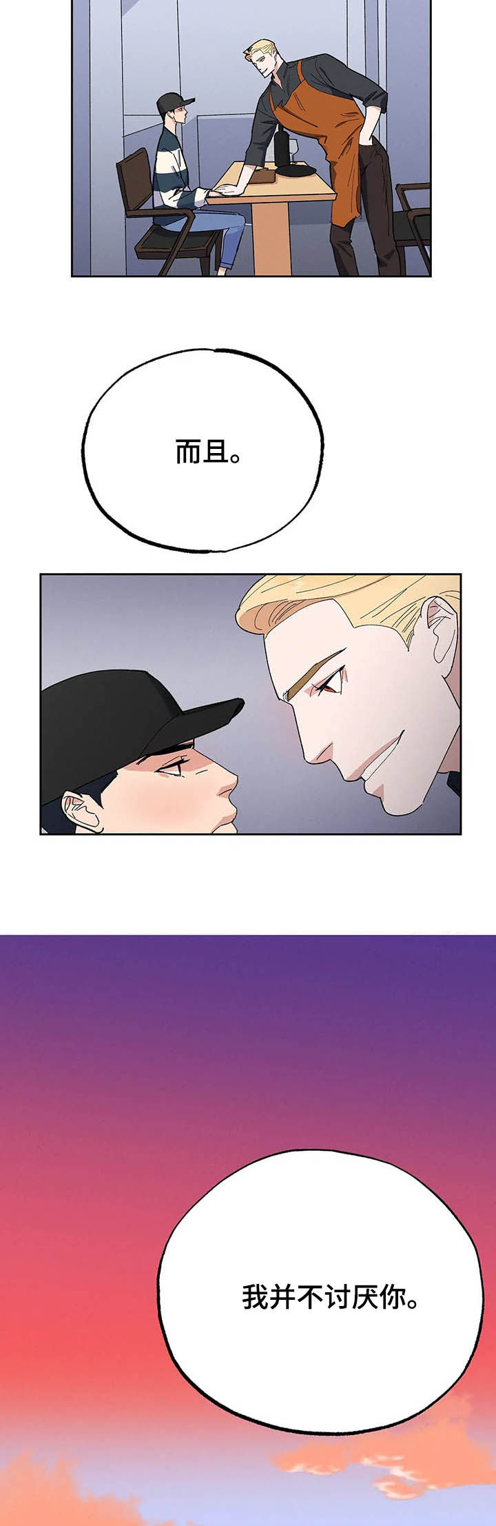 七日之焰漫画,第19章：你怎么在这5图