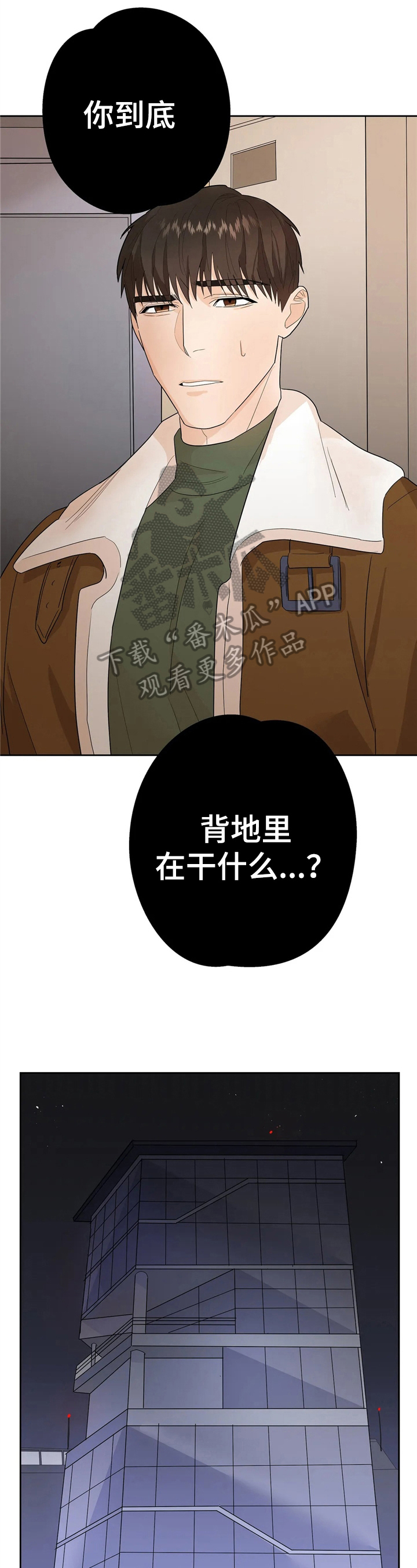 七日之焰漫画,第14章：质问2图