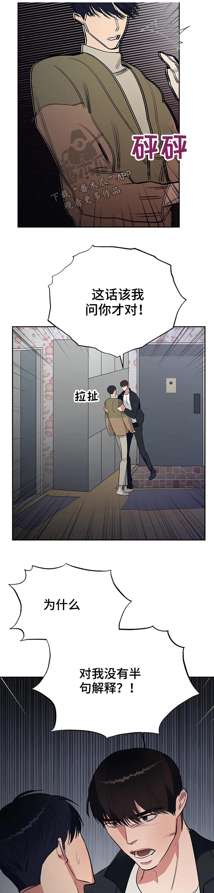 七日之围孔子三问弟子漫画,第33章：想念2图