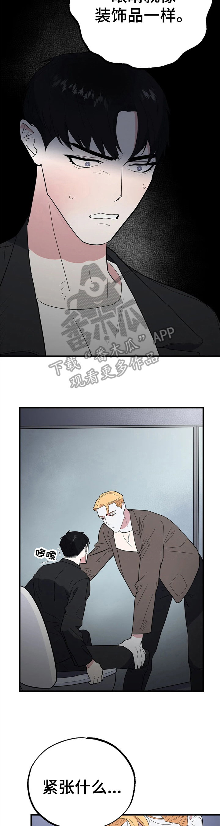 七日之焰漫画,第9章：新体验2图