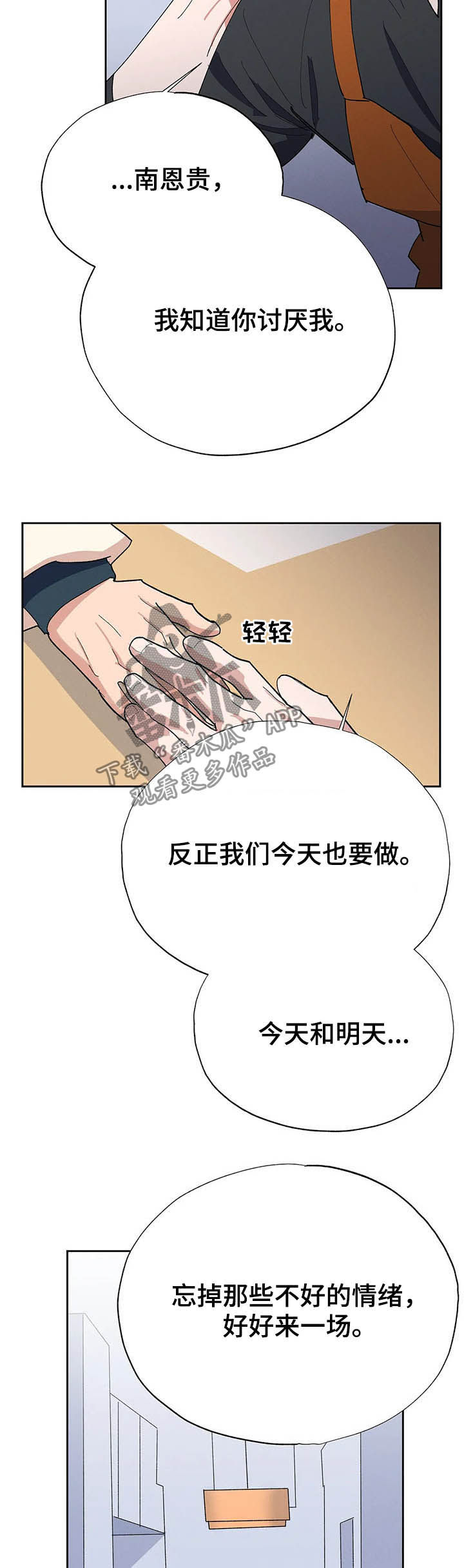 七日之焰漫画,第19章：你怎么在这4图