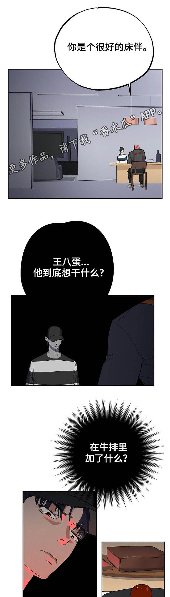 七日之焰漫画,第19章：你怎么在这1图