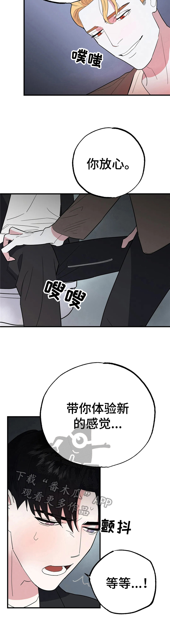 七日之焰漫画,第9章：新体验3图