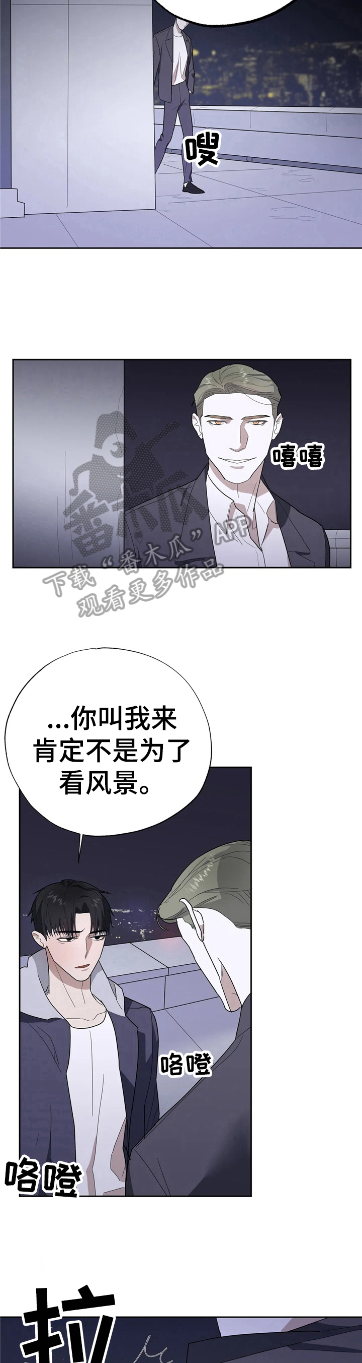 七日之焰漫画,第14章：质问5图