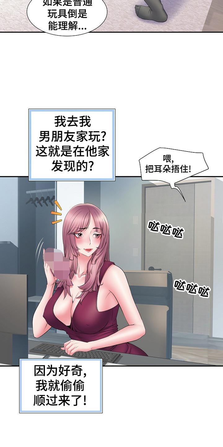 家属楼邻里关系漫画,第23章：好奇5图